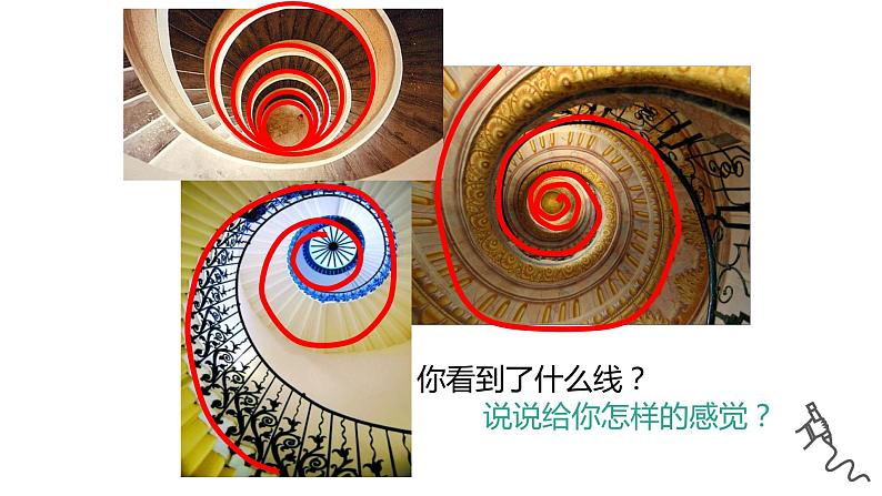 各种各样的线-PPT07
