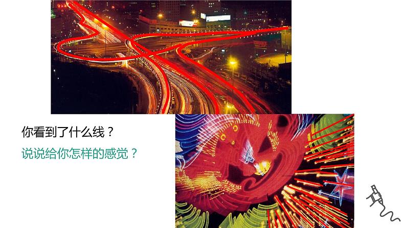各种各样的线-PPT08