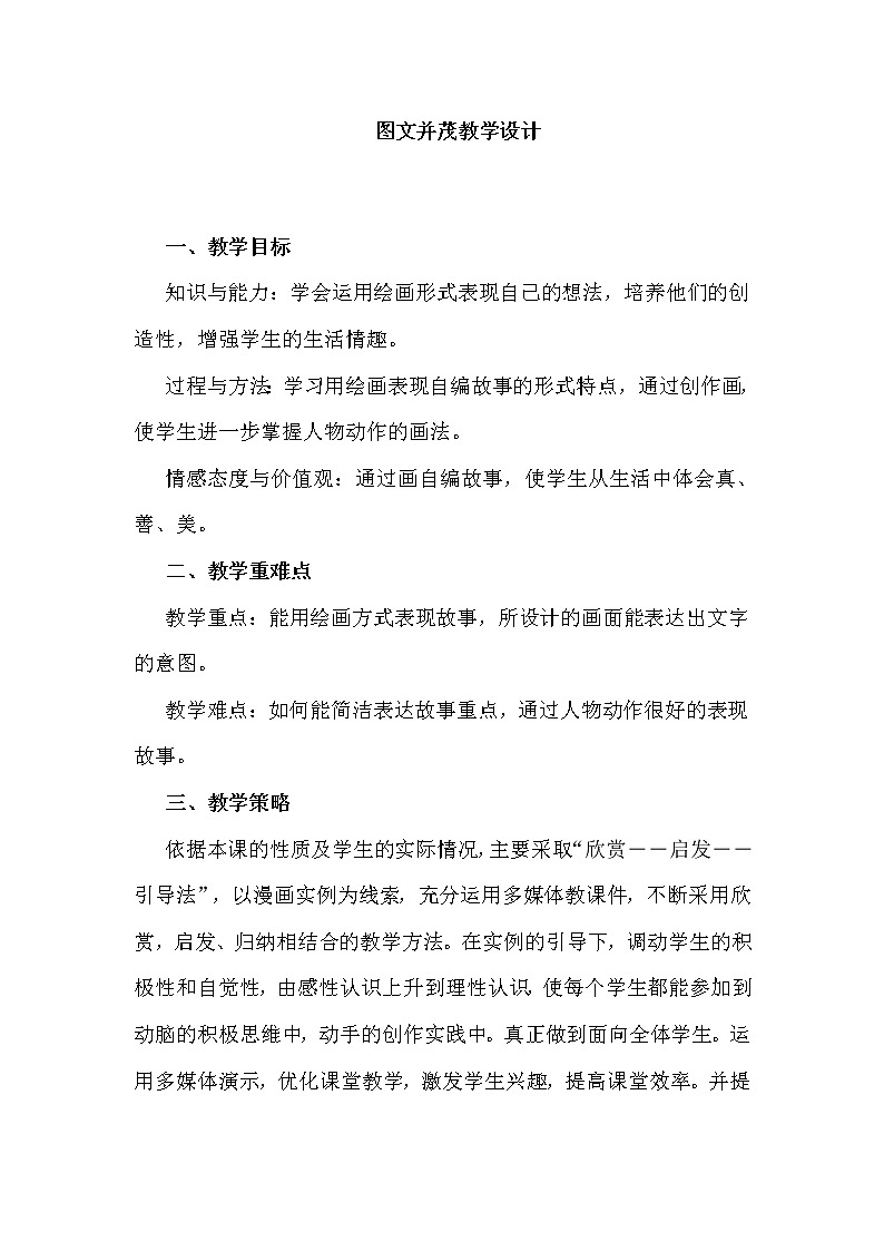 六年级下册美术教案-9课 图文并茂   ︳人教版01