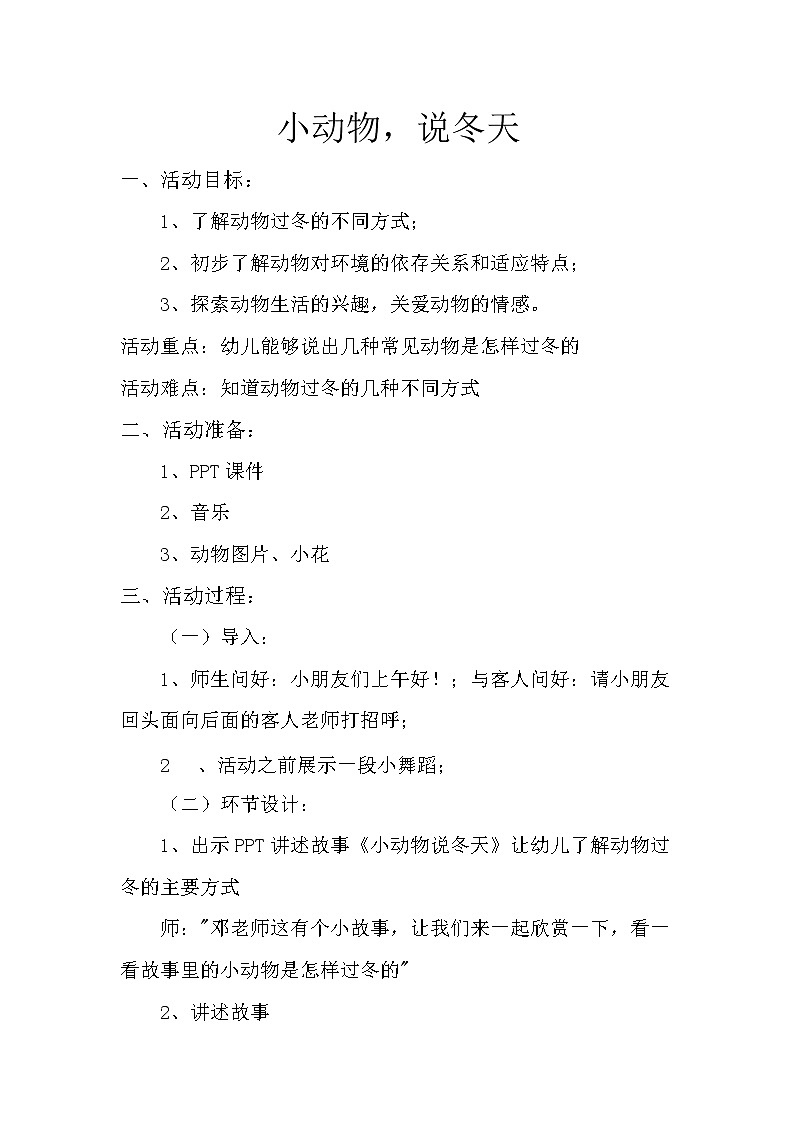 六年级下册美术教案第9课 山水画小景--小动物，说冬天｜广西版第1页