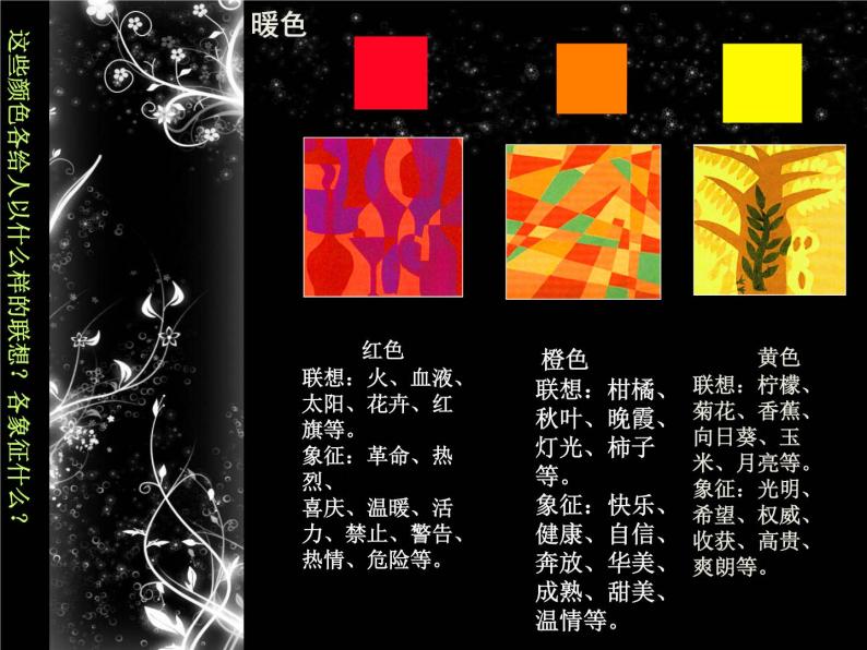 六年级下册美术课件-第1课  色彩的联想 ▏人美版（北京） （8张PPT）01
