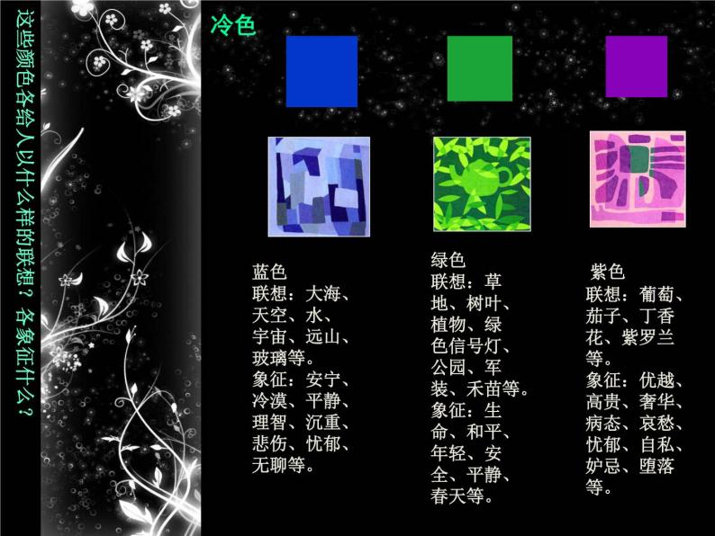 六年级下册美术课件-第1课  色彩的联想 ▏人美版（北京） （8张PPT）02