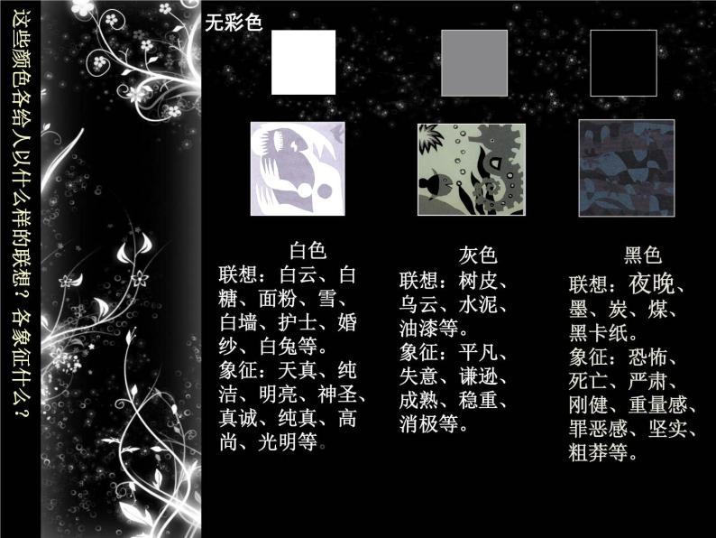 六年级下册美术课件-第1课  色彩的联想 ▏人美版（北京） （8张PPT）03
