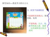 六年级下册美术课件第12课 课程表设计｜广西版（16张PPT）