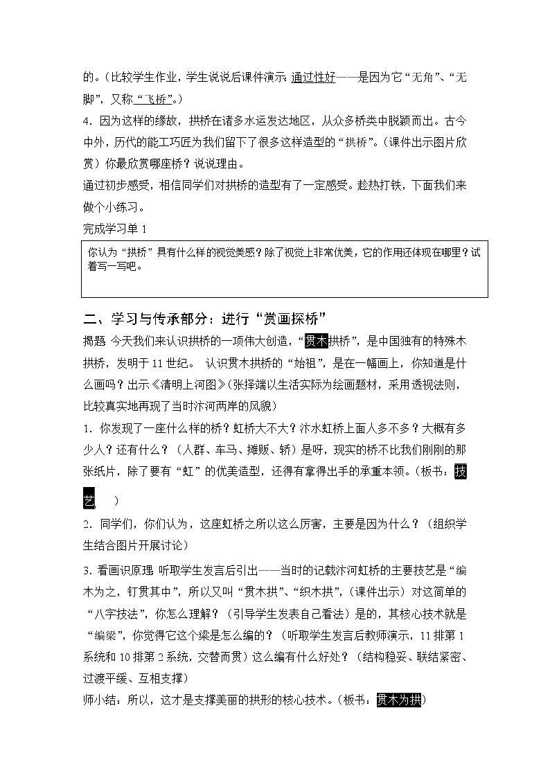 六年级下册美术教案-第17课  中国的非物质文化遗产——（中国）虹桥木拱桥丨浙美版（2012）第2页