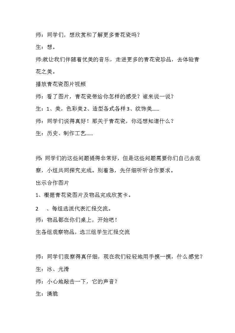 六年级下册美术教案-第11课  青花瓷丨浙美版（2012）第2页