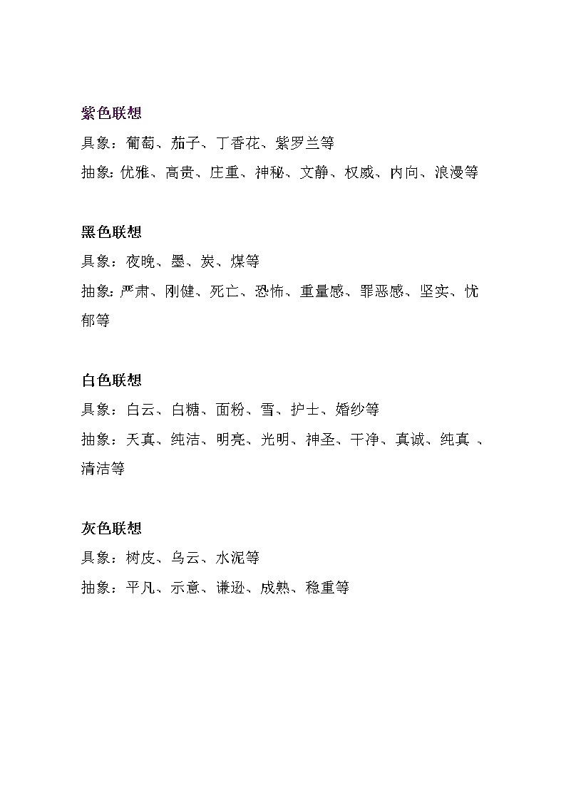 六年级下册美术素材-第1课  色彩的联想与象征 ▏人美版（北京） 教案02