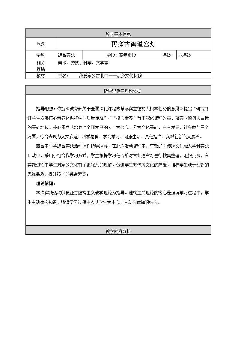 六年级下册美术教案-第11课  北京的非物质文化遗产—再探古御道宫灯 ▏人美版（北京）01