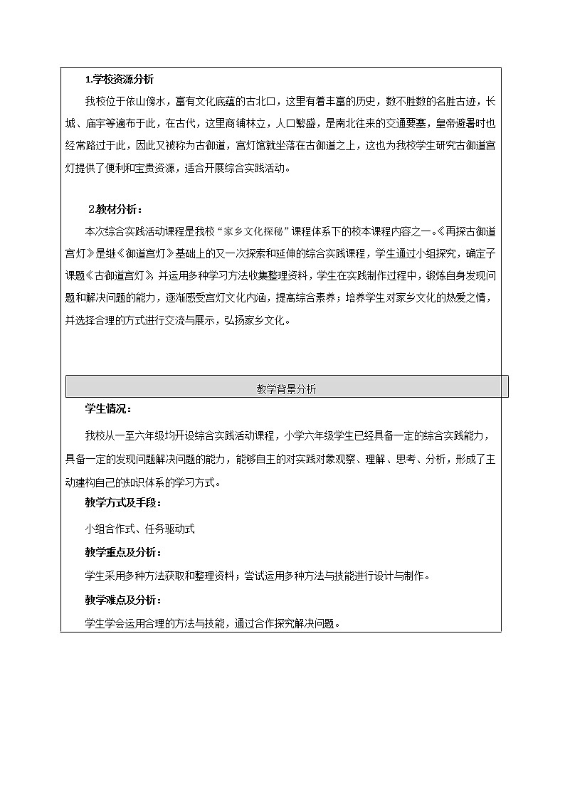 六年级下册美术教案-第11课  北京的非物质文化遗产—再探古御道宫灯 ▏人美版（北京）02