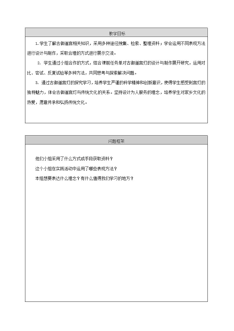 六年级下册美术教案-第11课  北京的非物质文化遗产—再探古御道宫灯 ▏人美版（北京）03