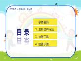 美術(shù)人教版二年級上冊 第3課《裝飾自己的名字》課件+教案