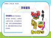 美術(shù)人教版二年級上冊 第3課《裝飾自己的名字》課件+教案