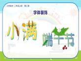美術(shù)人教版二年級上冊 第3課《裝飾自己的名字》課件+教案