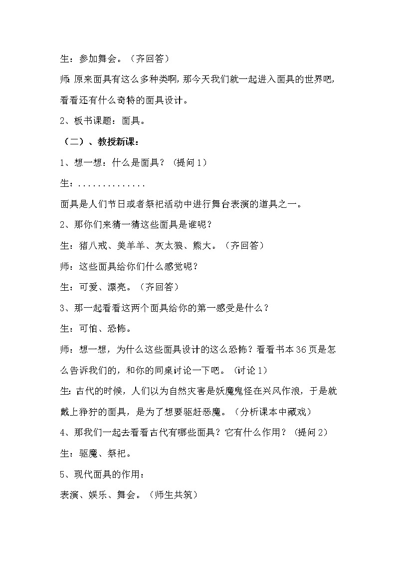 六年级上册美术教案-第16课 面具｜辽海版  (1)02