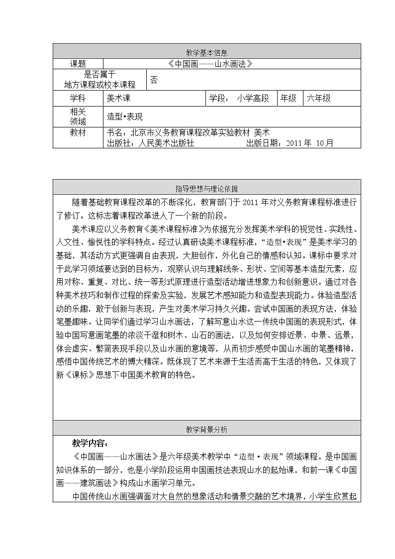 六年级上册美术教案-第15课  中国画-山水画法 ▏人美版（北京）第1页