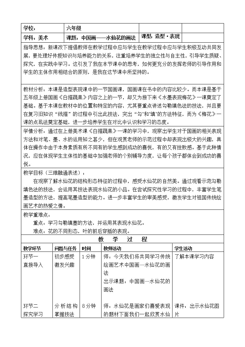 六年级上册美术教案-第8课  中国画-水仙花画法 ▏人美版（北京）01