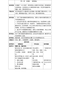 人美版（北京）六年级上册14. 中国画——建筑画法教案
