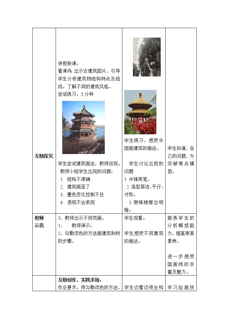 六年级上册美术教案-第14课  中国画-建筑画法 ▏人美版（北京）02