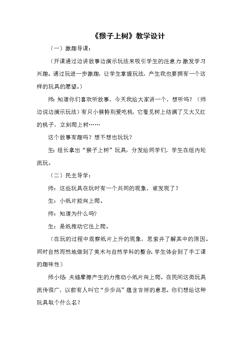 湘美版 二年级下册 美术 21. 猴子上树 教案第1页