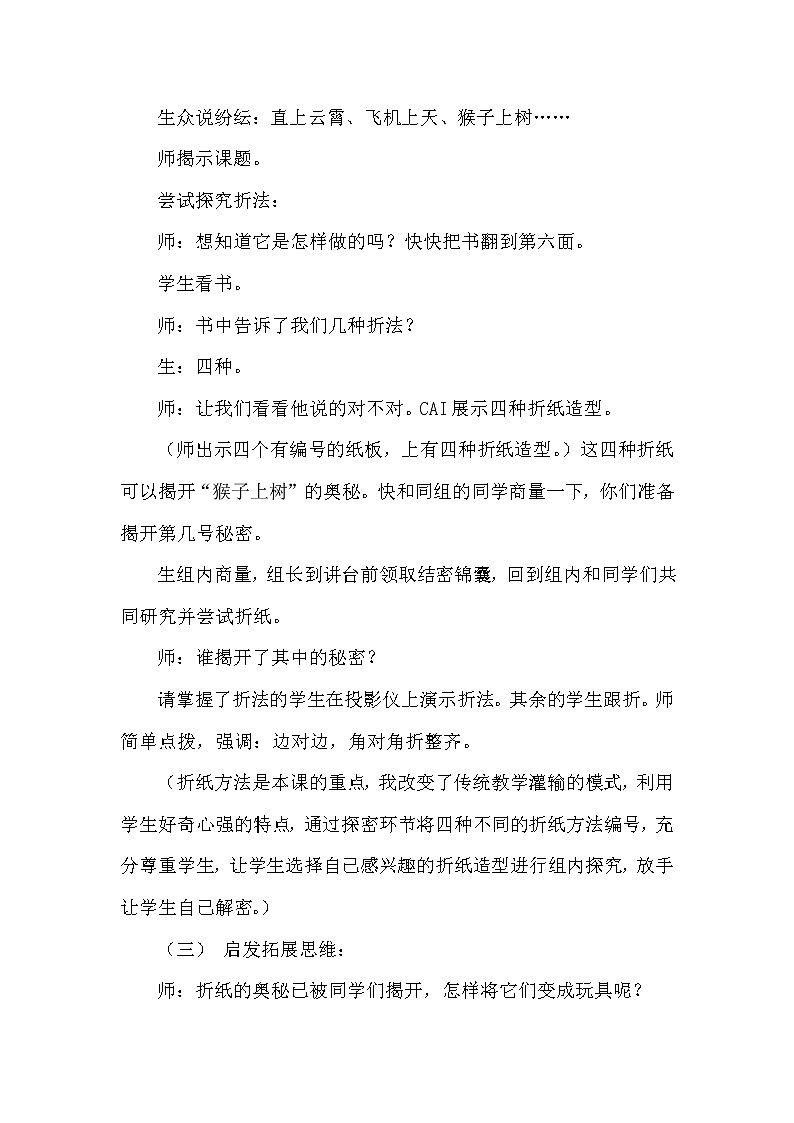 湘美版 二年级下册 美术 21. 猴子上树 教案第2页