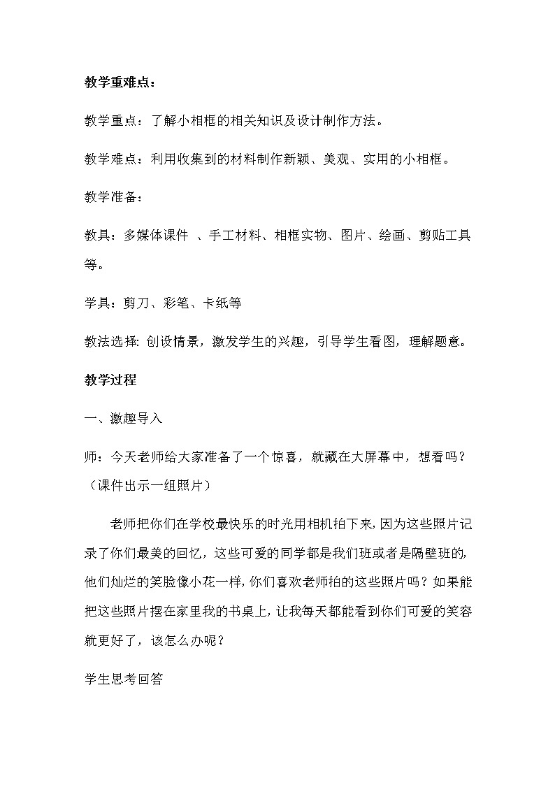 湘美版  二年级下册美术 12.打扮相框教案第2页