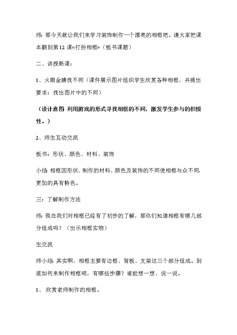 湘美版  二年级下册美术 12.打扮相框教案第3页