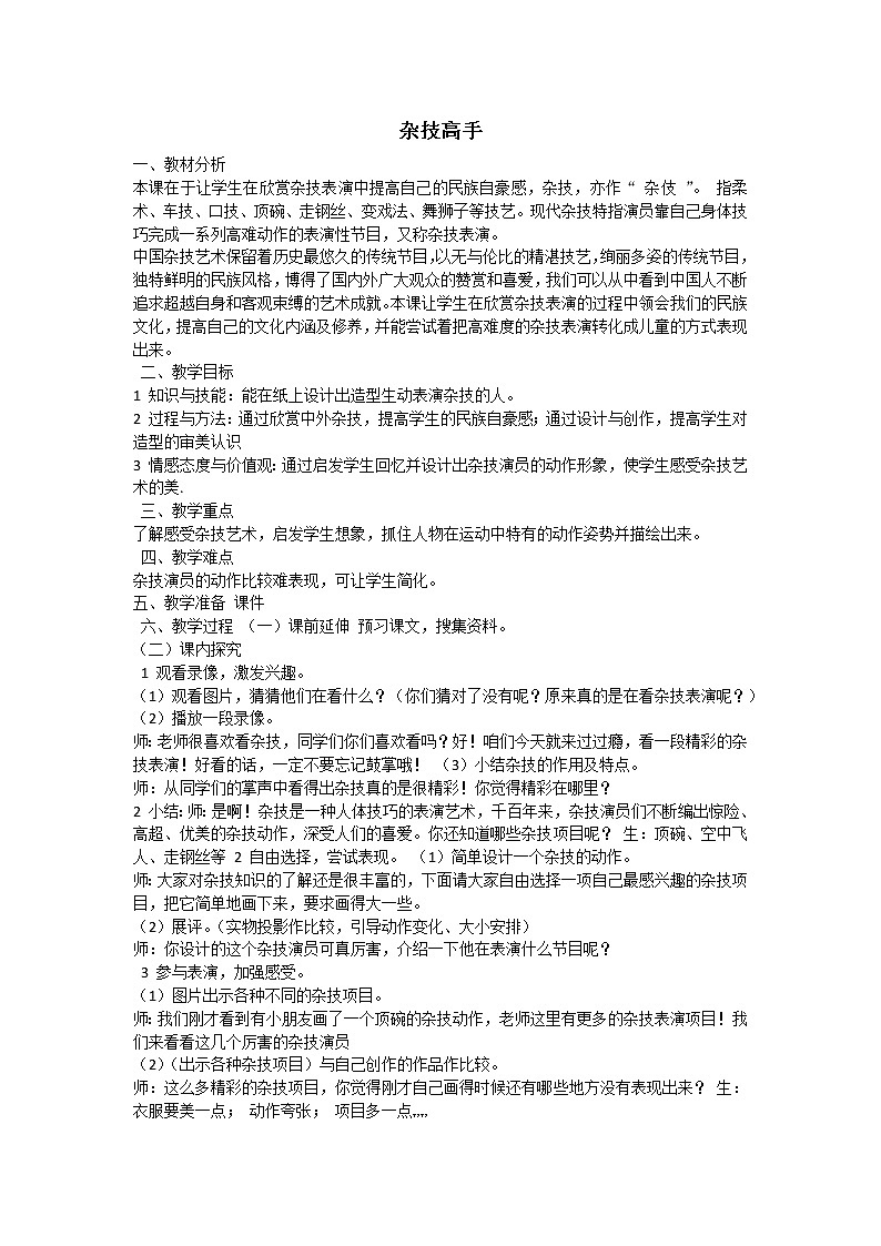 湘美版  二年级下册美术 13. 杂技高手 教案第1页