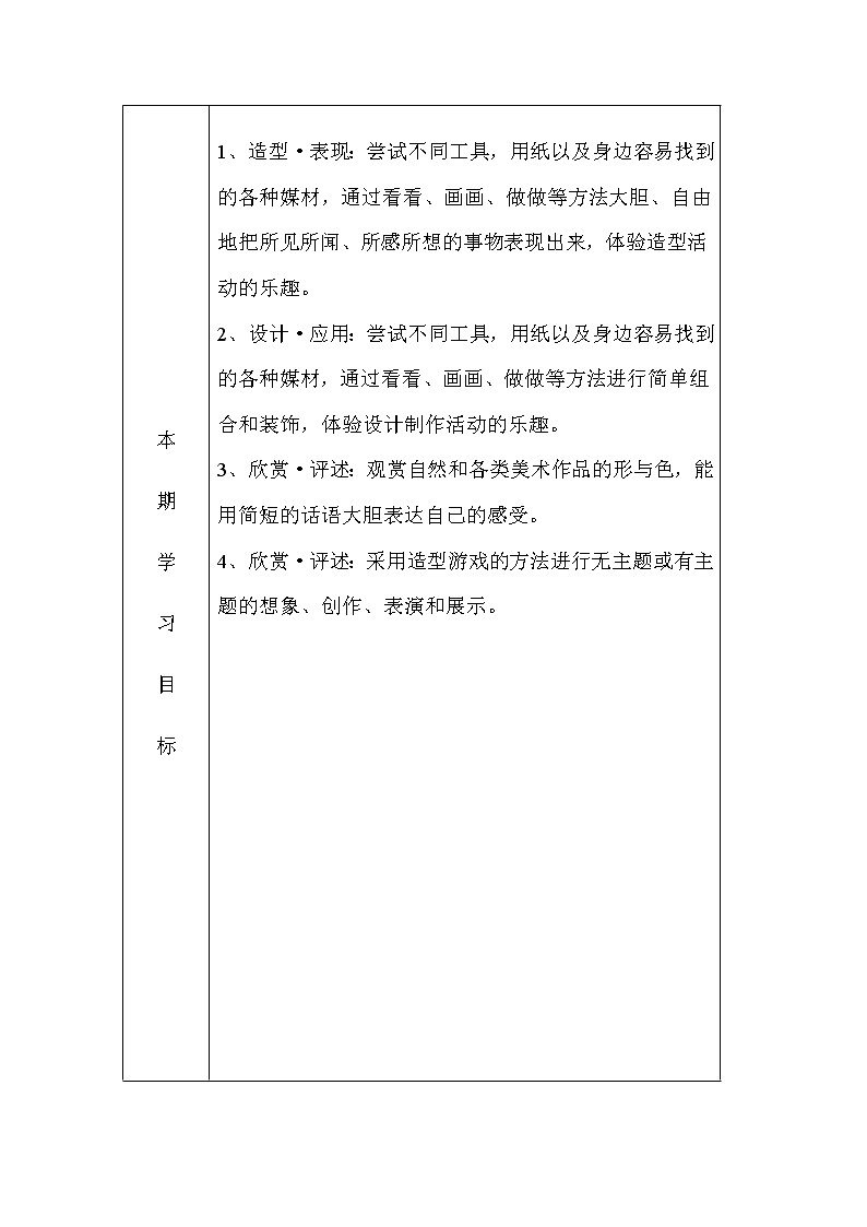 人教版 美术3年级下册 教学计划03