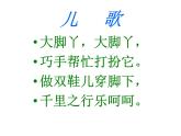 二年级美术下册课件-1. 大脚丫13-湘美版