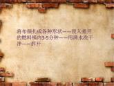 美術(shù)二年級(jí)上冊(cè)課件-2.染色游戲7-人教版