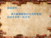 美術(shù)二年級(jí)上冊(cè)課件-2.染色游戲7-人教版