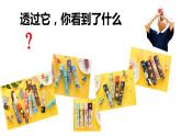 美术三年级上册课件-2.万花筒3-人教版