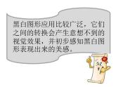 美術(shù)三年級(jí)上冊(cè)課件-6.黑與白17-人教版