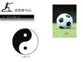 美術(shù)三年級(jí)上冊(cè)課件-6.黑與白6-人教版