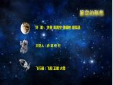 美術(shù)三年級(jí)上冊(cè)課件-8.星空的聯(lián)想6-人教版