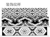 美術(shù)三年級(jí)上冊(cè)課件-6.黑與白19-人教版