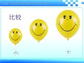 美术三年级上册课件-3.大人国与小人国7-人教版