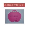 美術(shù)四年級(jí)上冊(cè)課件-14.給您提個(gè)醒兒5-人教版