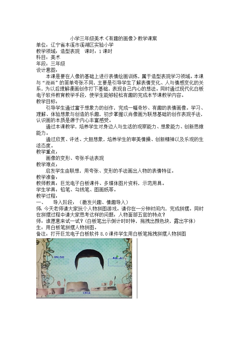 三年级上册美术教案-第10课 有趣的画像｜辽海版01