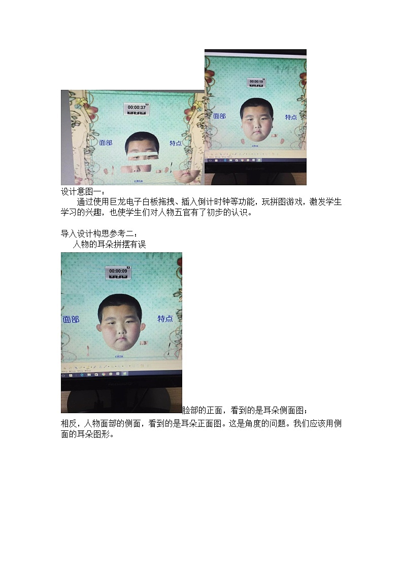 三年级上册美术教案-第10课 有趣的画像｜辽海版02