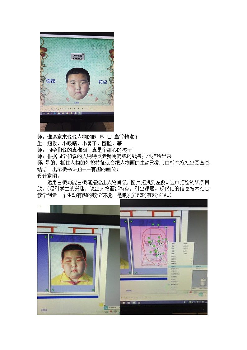 三年级上册美术教案-第10课 有趣的画像｜辽海版03