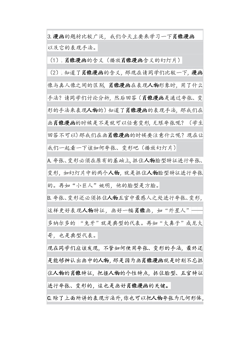 三年级上册美术教案-第9课  肖像漫画 ▏人美版（北京）  (1)03