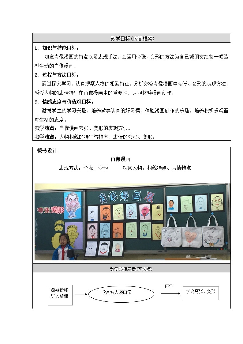 三年级上册美术教案-第9课  肖像漫画 ▏人美版（北京）03