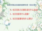 三年級美術(shù)下冊課件-5我們的社區(qū)58-人美版