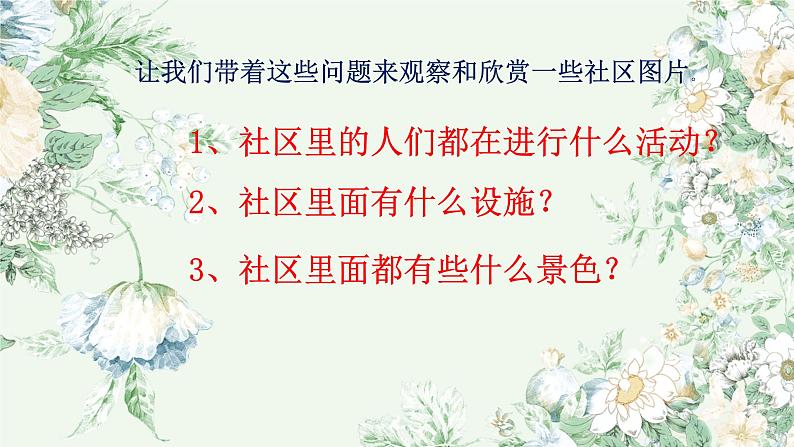 三年级美术下册课件-5我们的社区58-人美版第2页