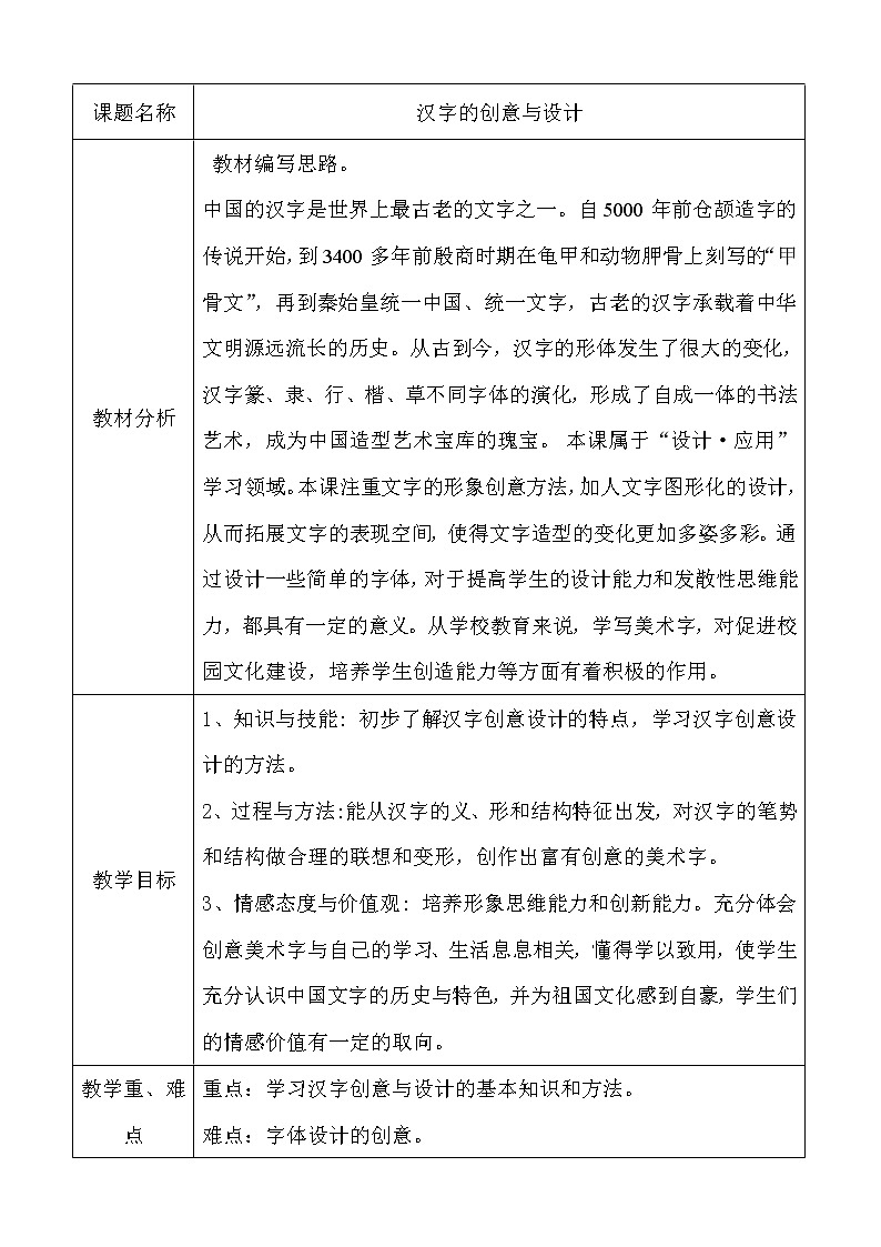 三年级上册美术教案-第2课  汉字的创意与设计丨浙美版（2012）第1页