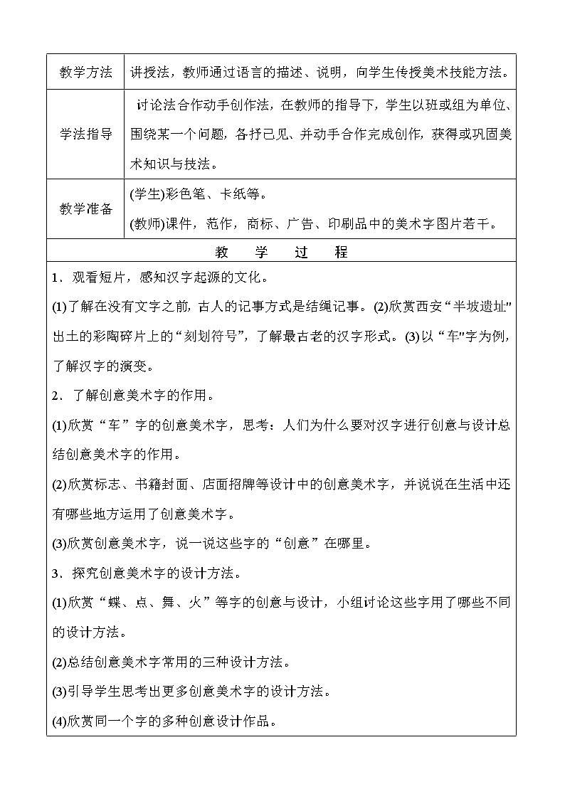 三年级上册美术教案-第2课  汉字的创意与设计丨浙美版（2012）第2页