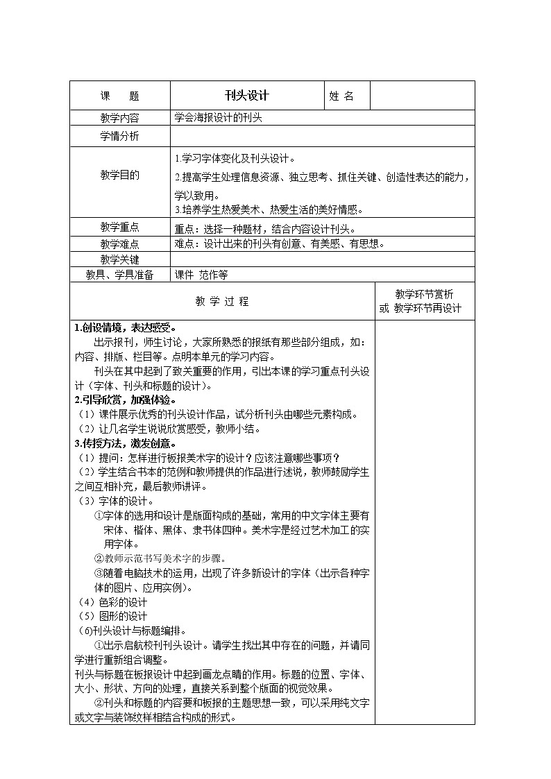 三年级上册美术教案-第3课  刊头设计丨浙美版（2012）第1页