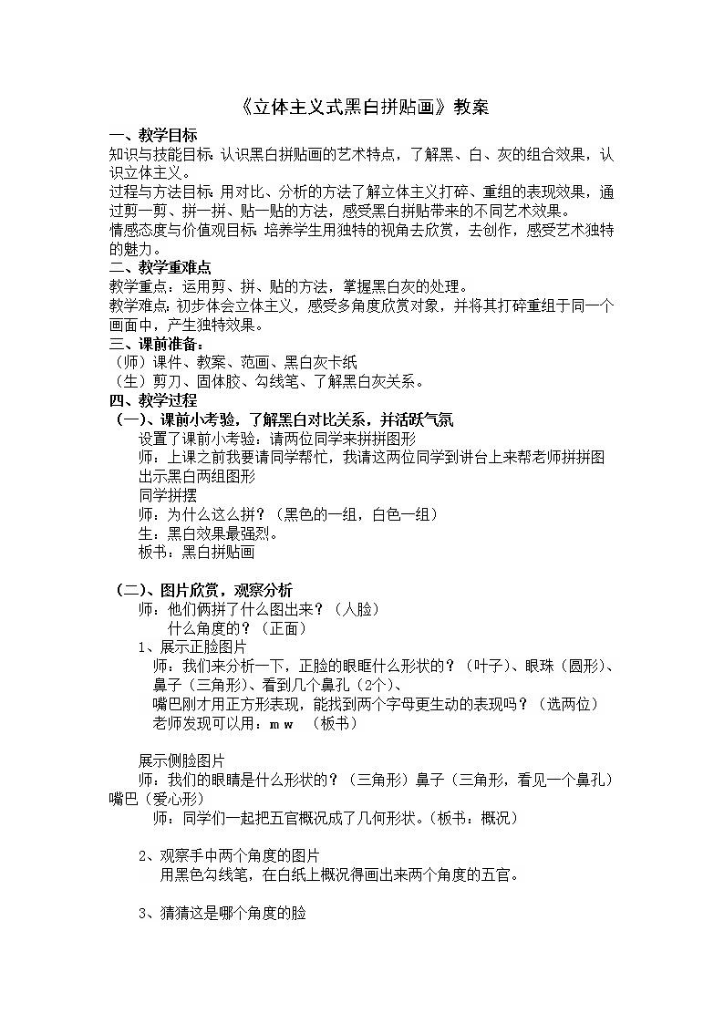 三年级上册美术教案-第13课  立体主义式黑白拼贴画丨浙美版（2012）01