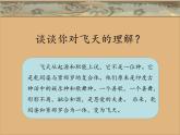 四年級(jí)美術(shù)上冊課件-7.飛天（二）7-人美版
